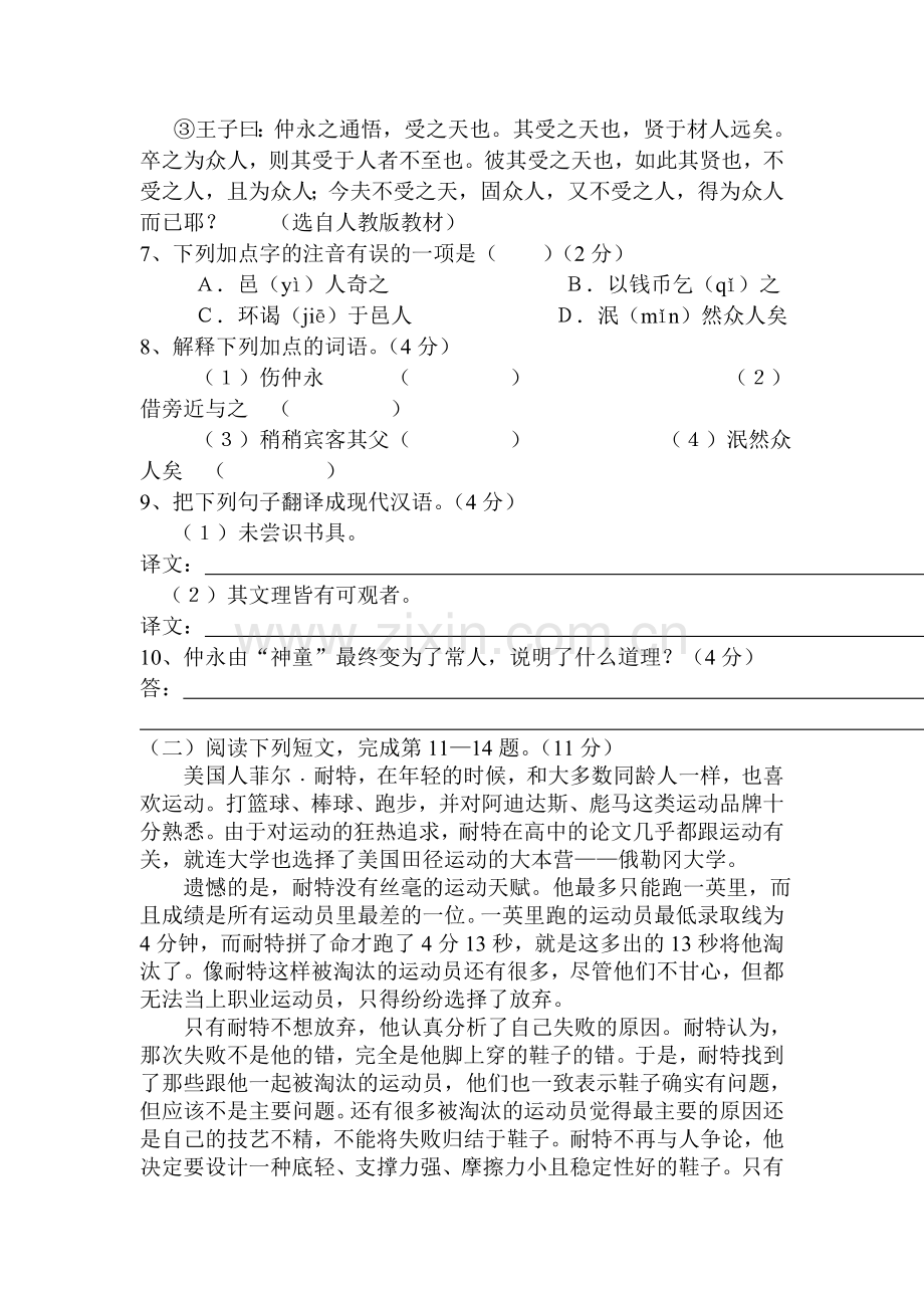 山西省阳泉市孟县2015-2016学年七年级语文下册期中测试题.doc_第3页