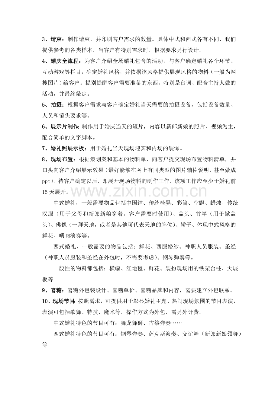 婚庆策划案及一般流程.doc_第3页