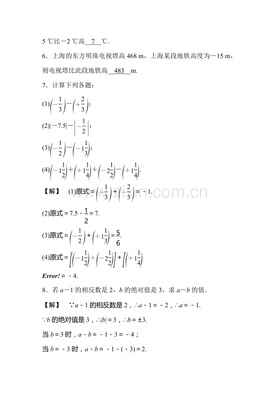 七年级数学下学期课时集训检测8.doc_第2页