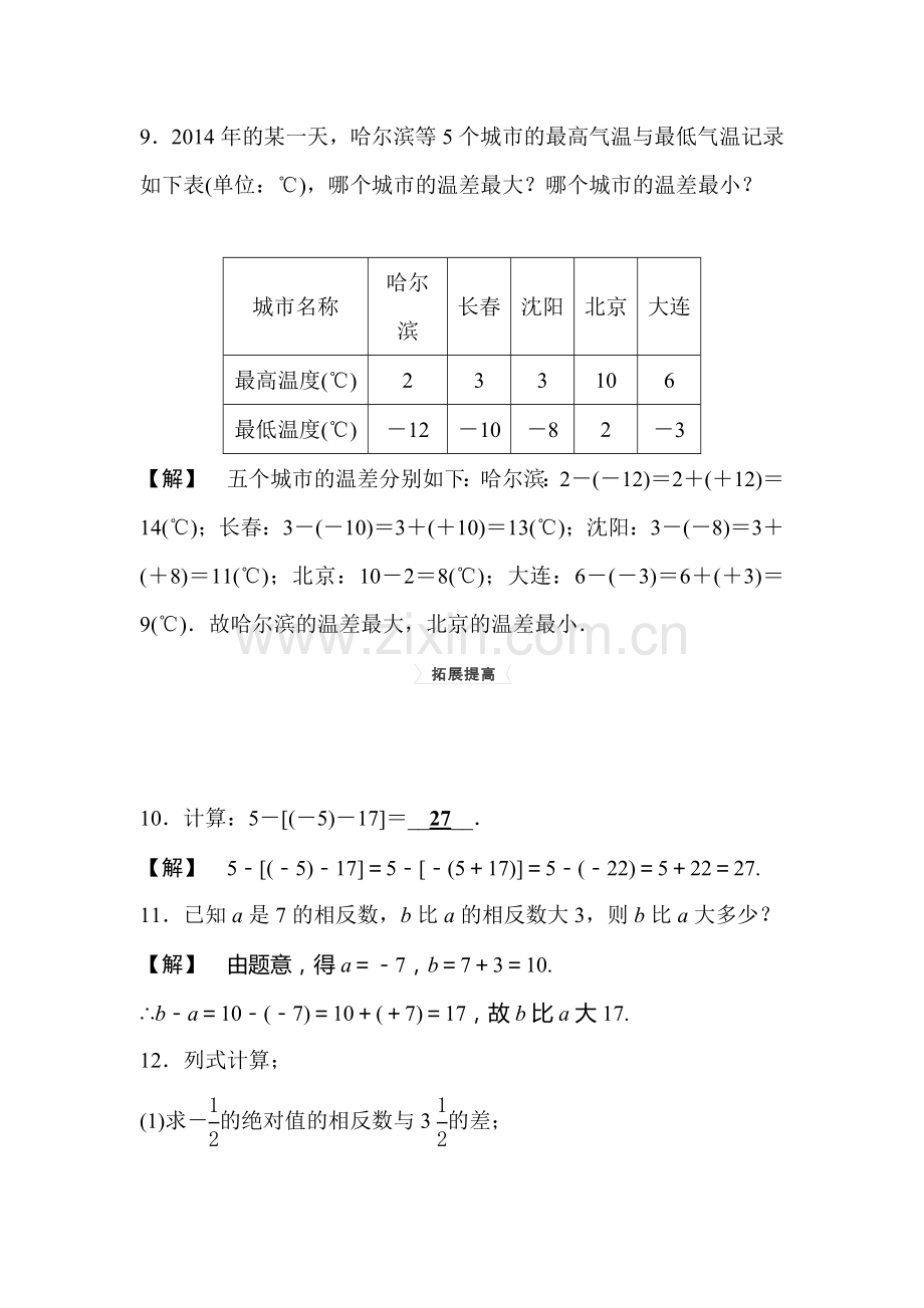 七年级数学下学期课时集训检测8.doc_第3页