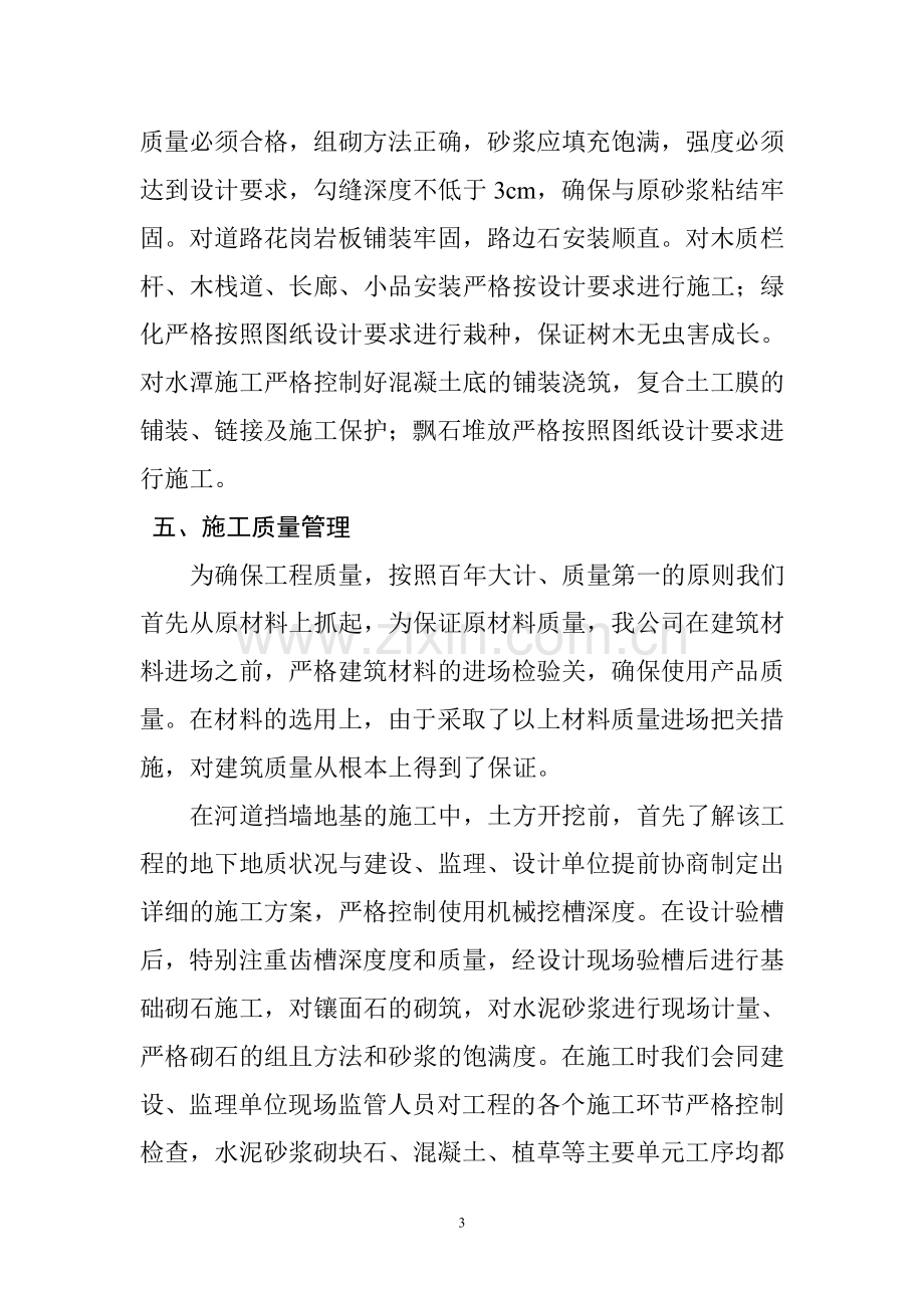 市政施工管理报告.doc_第3页