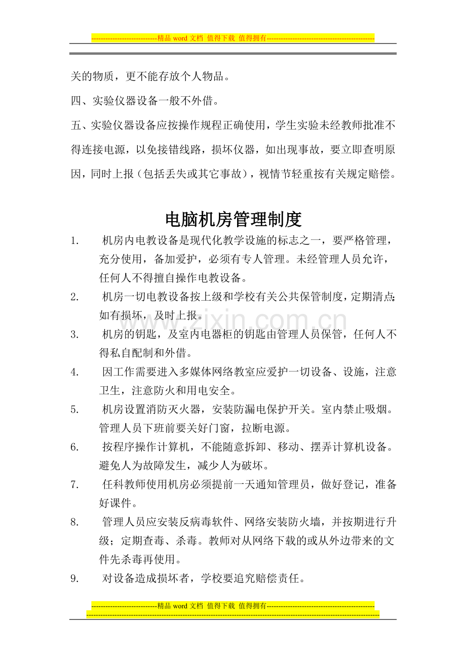 学校各专用室管理制度.doc_第3页