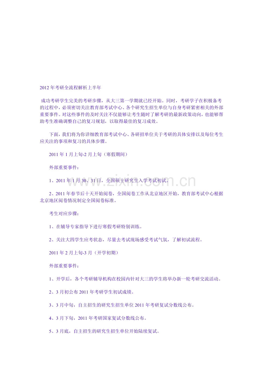 2012年考研全流程解析.doc_第1页