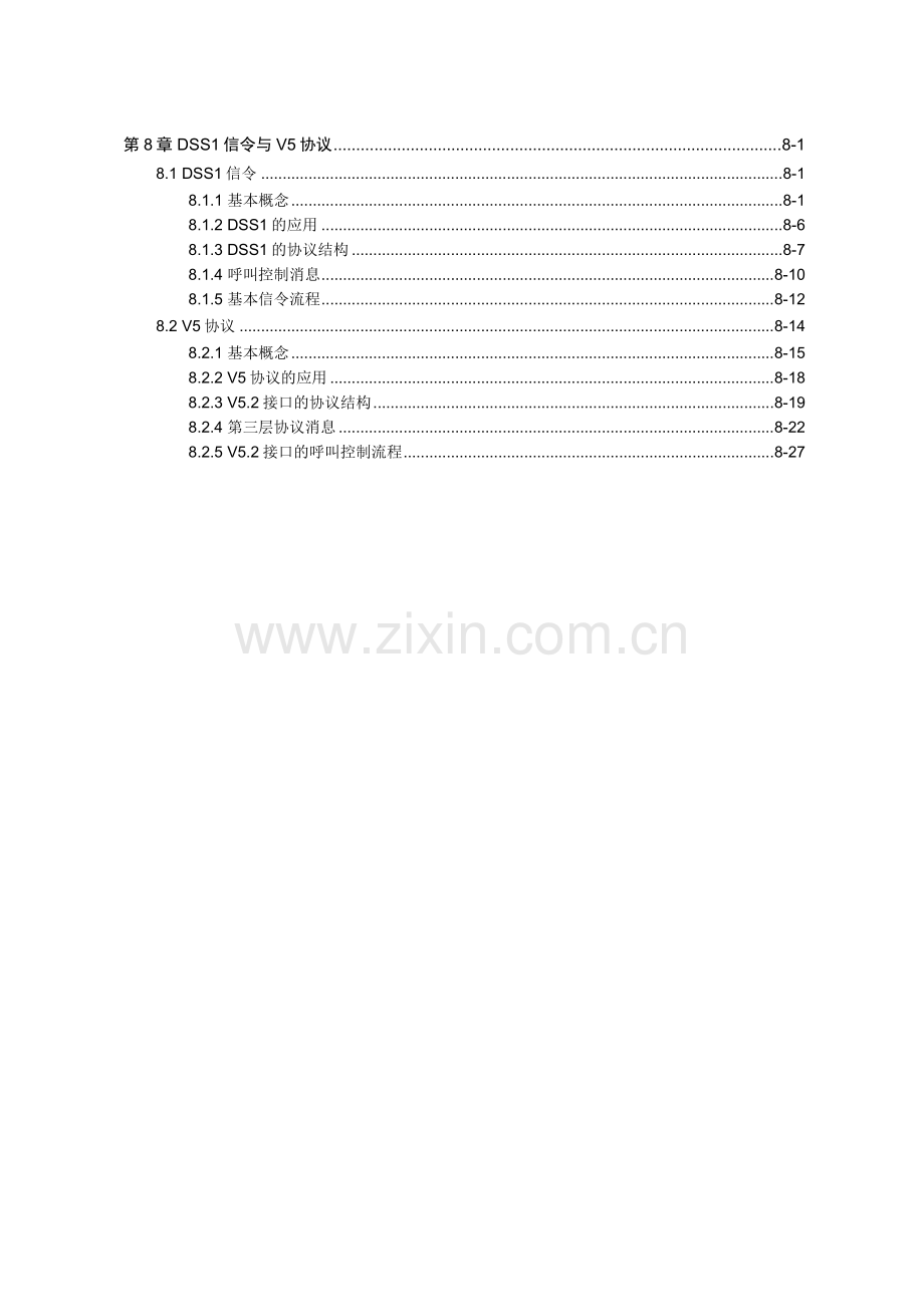 08-第8章-DSS1信令与V5协议.doc_第2页