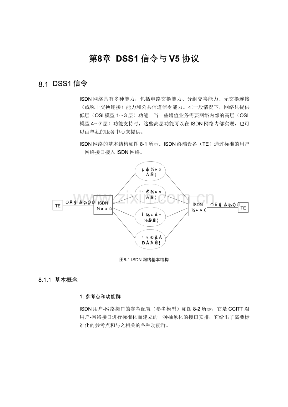 08-第8章-DSS1信令与V5协议.doc_第3页