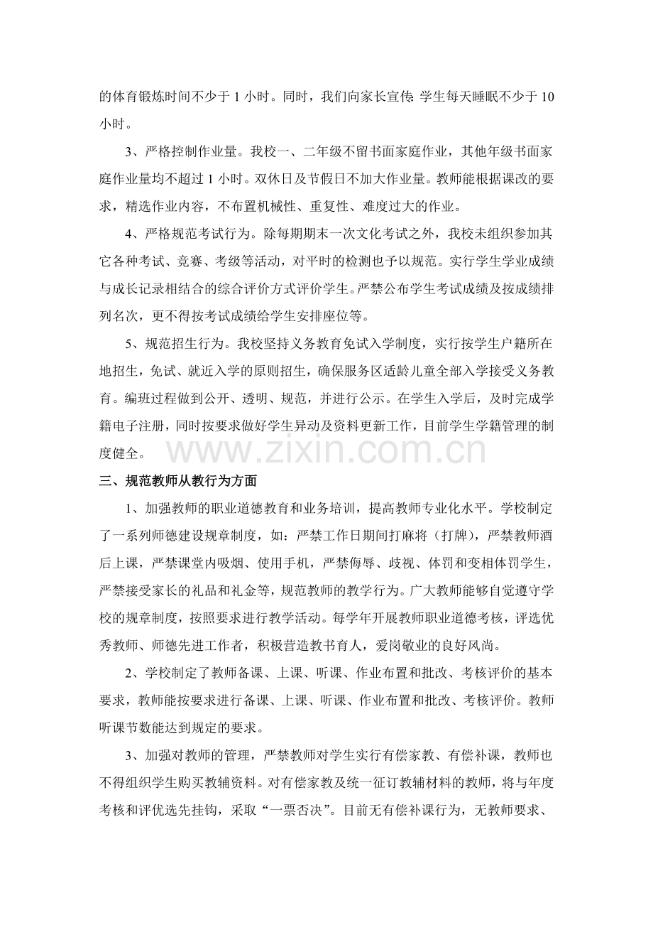 规范办学行为专项整治工作总结.doc_第2页