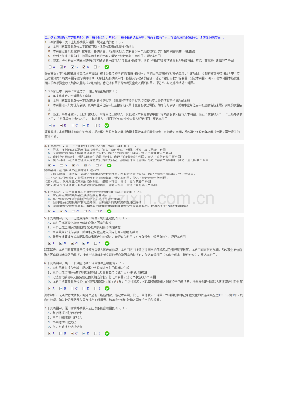 2014会计继续教育新《事业单位会计制度》.doc_第3页