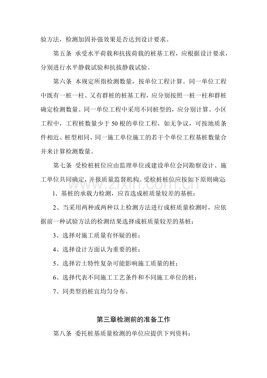 广东省建设厅印发广东省桩基工程质量.doc_第3页