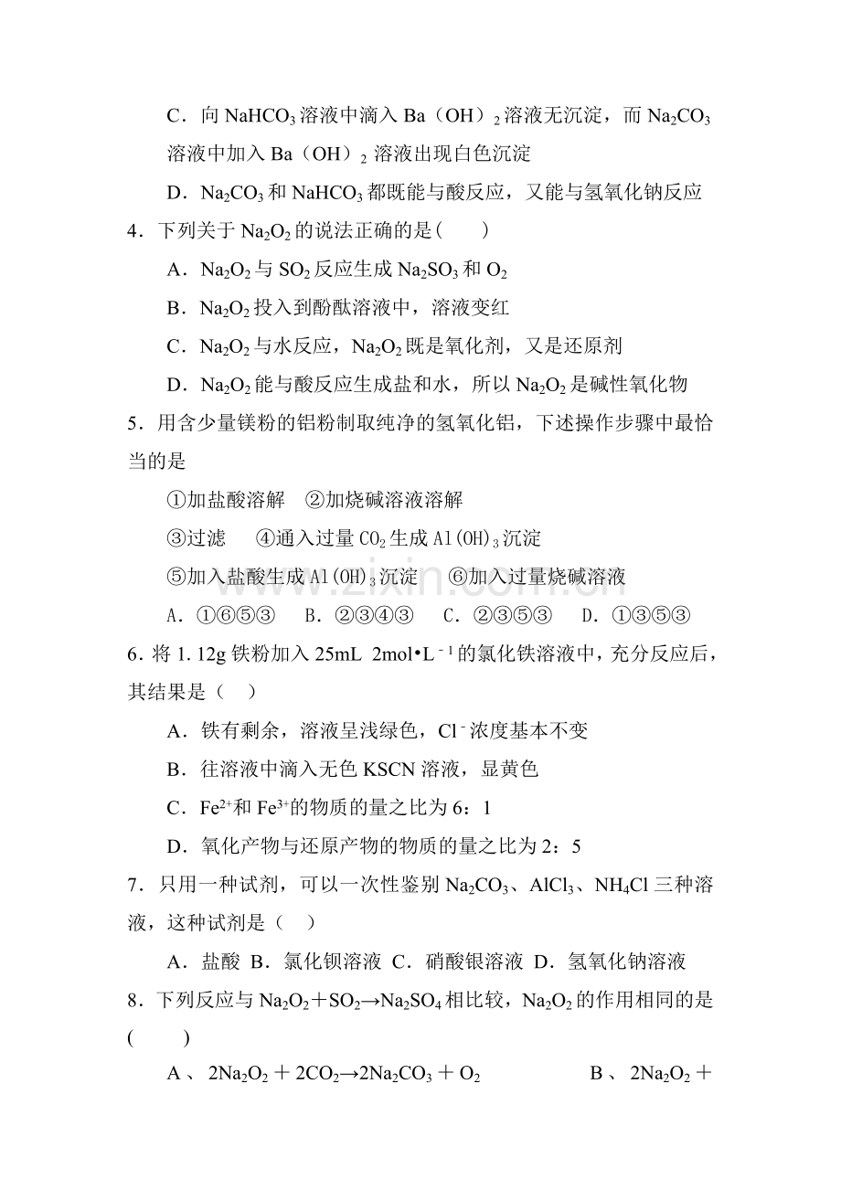 2016-2017学年高一化学上册同步单元双基双测检测题19.doc_第2页