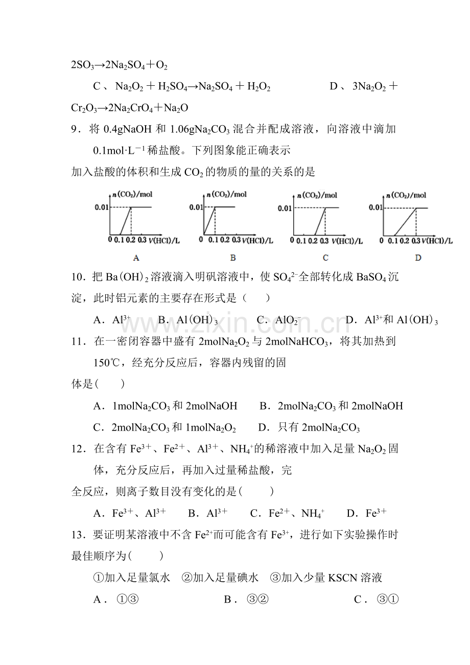 2016-2017学年高一化学上册同步单元双基双测检测题19.doc_第3页