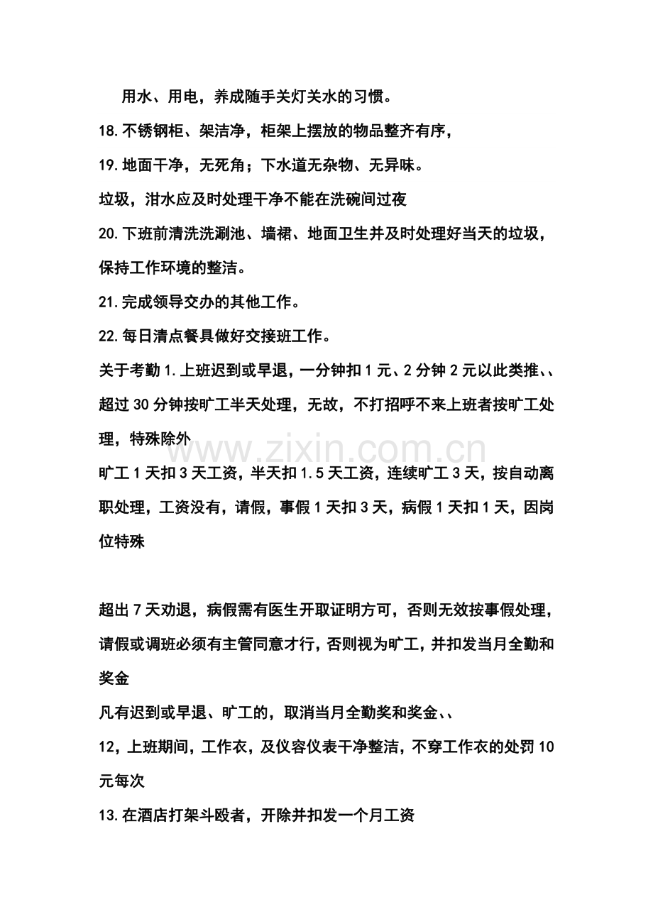 洗碗间管理制度及卫生要求.doc_第3页