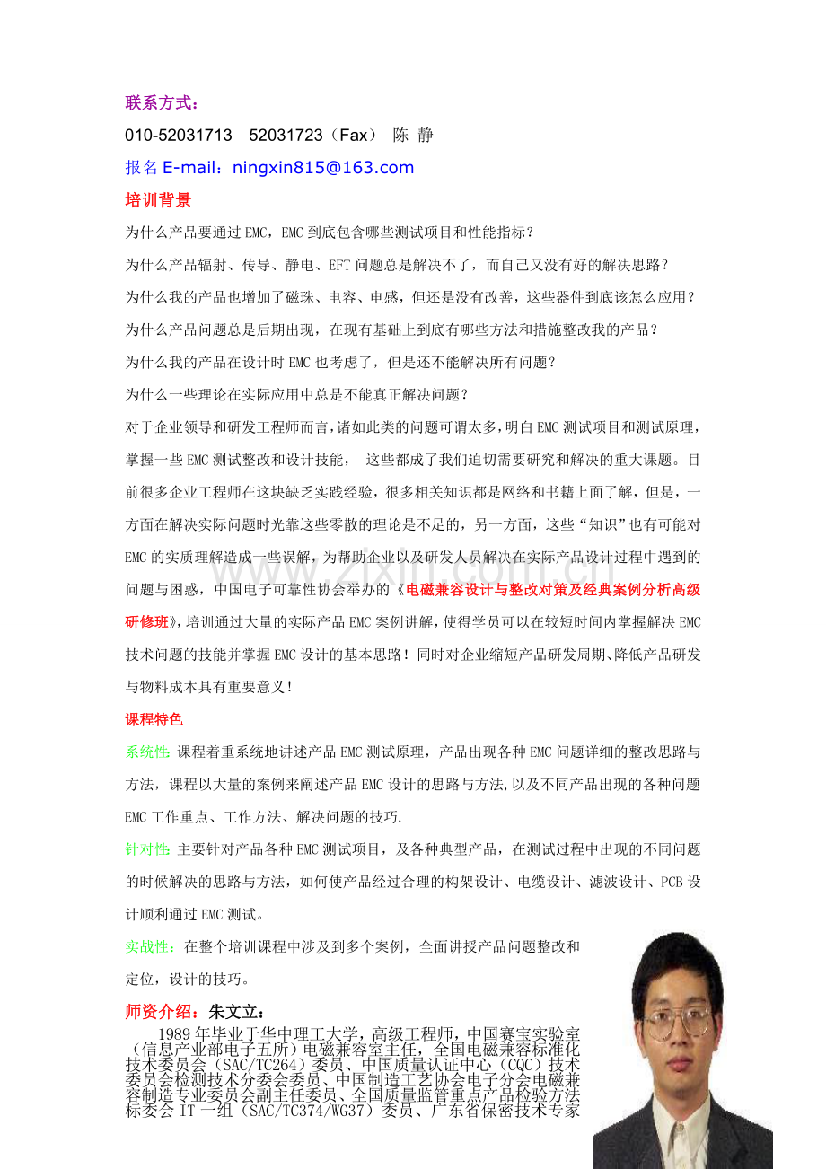 电磁兼容设计与整改对策及经典案例分析高级研修班.doc_第2页