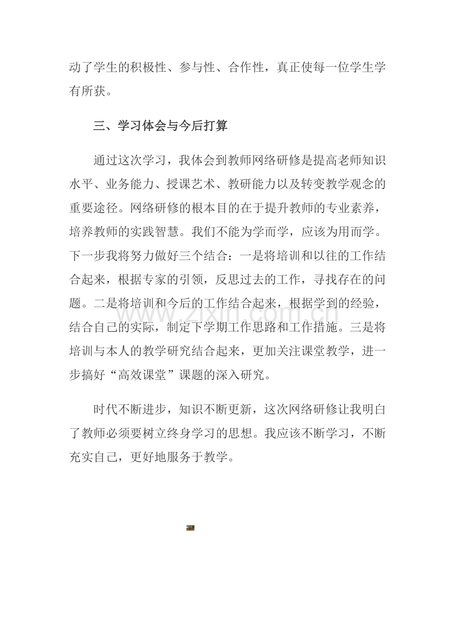 小学语文网络研修总结.doc_第3页