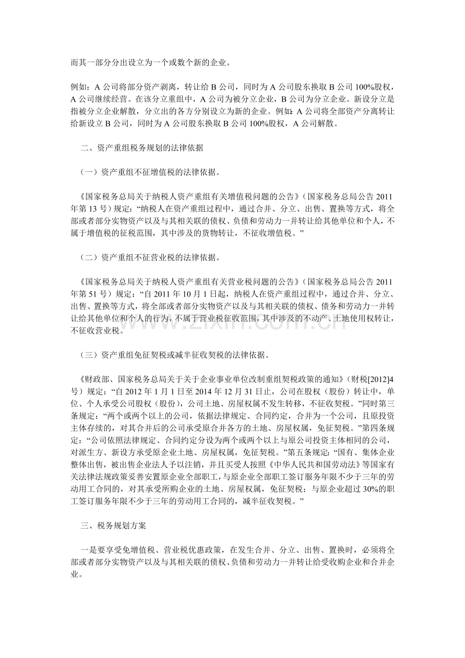 企业资产重组的税务筹划技巧及.doc_第2页