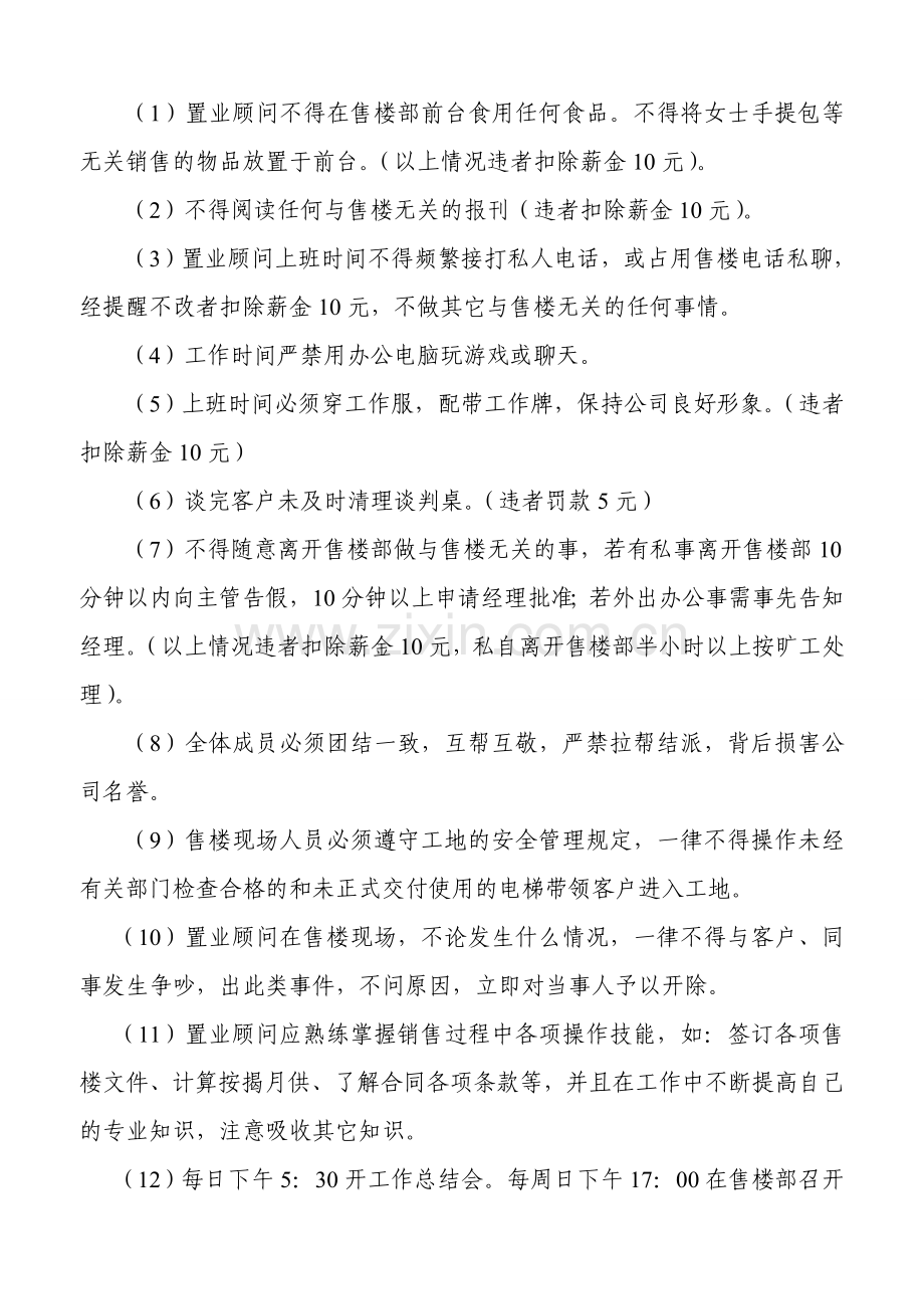 万家天府售楼中心管理制度(新).doc_第2页