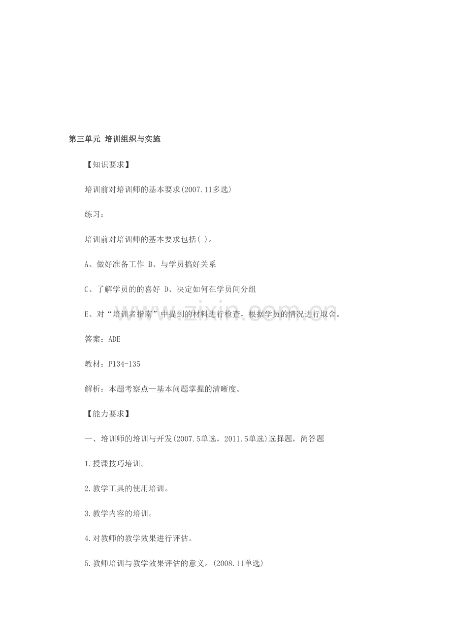 2013人力资源管理师三级知识点：第三章第一节3.doc_第1页