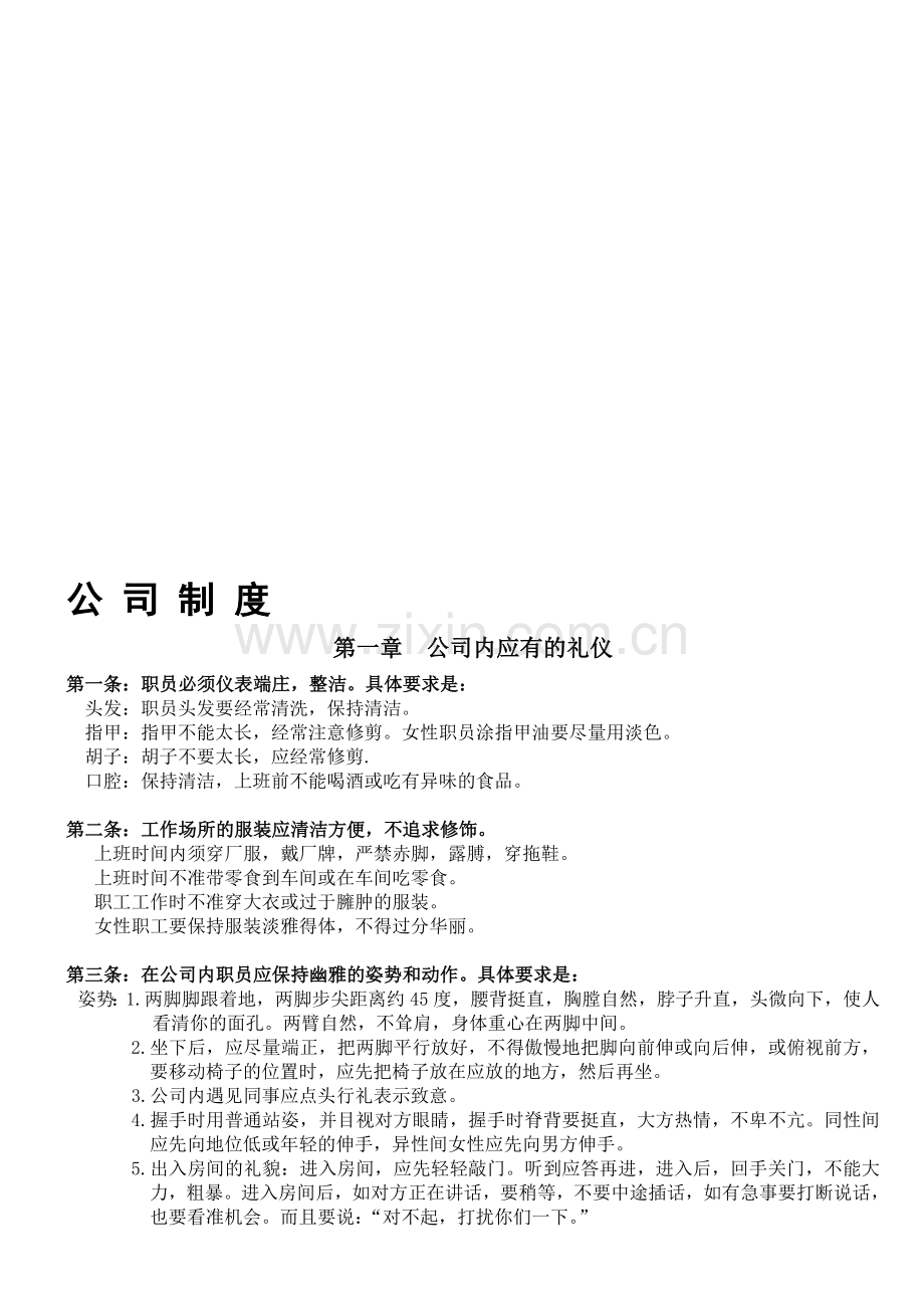 公司制度---副本.doc_第1页