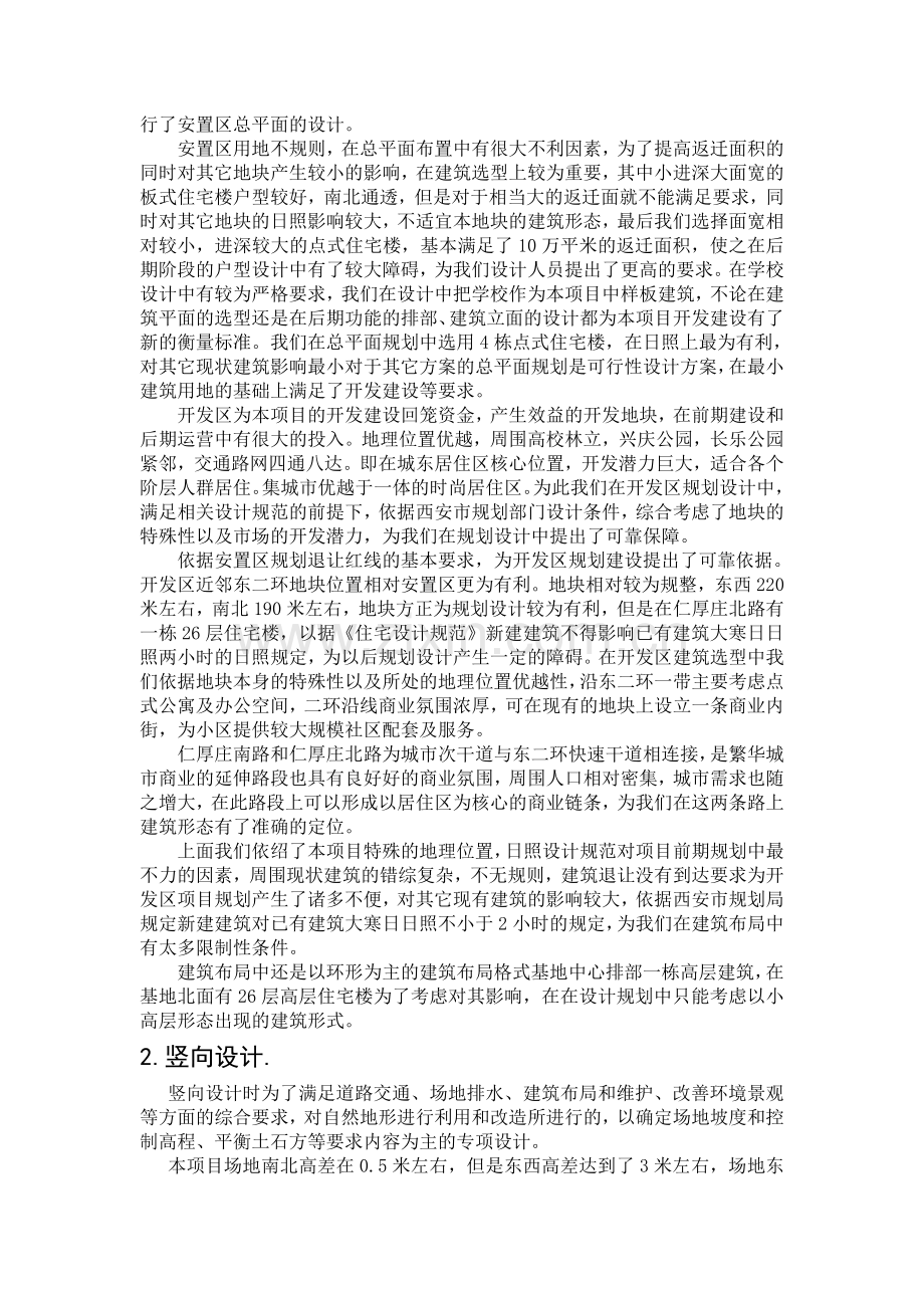 仁厚庄研究成果分析报告.doc_第2页