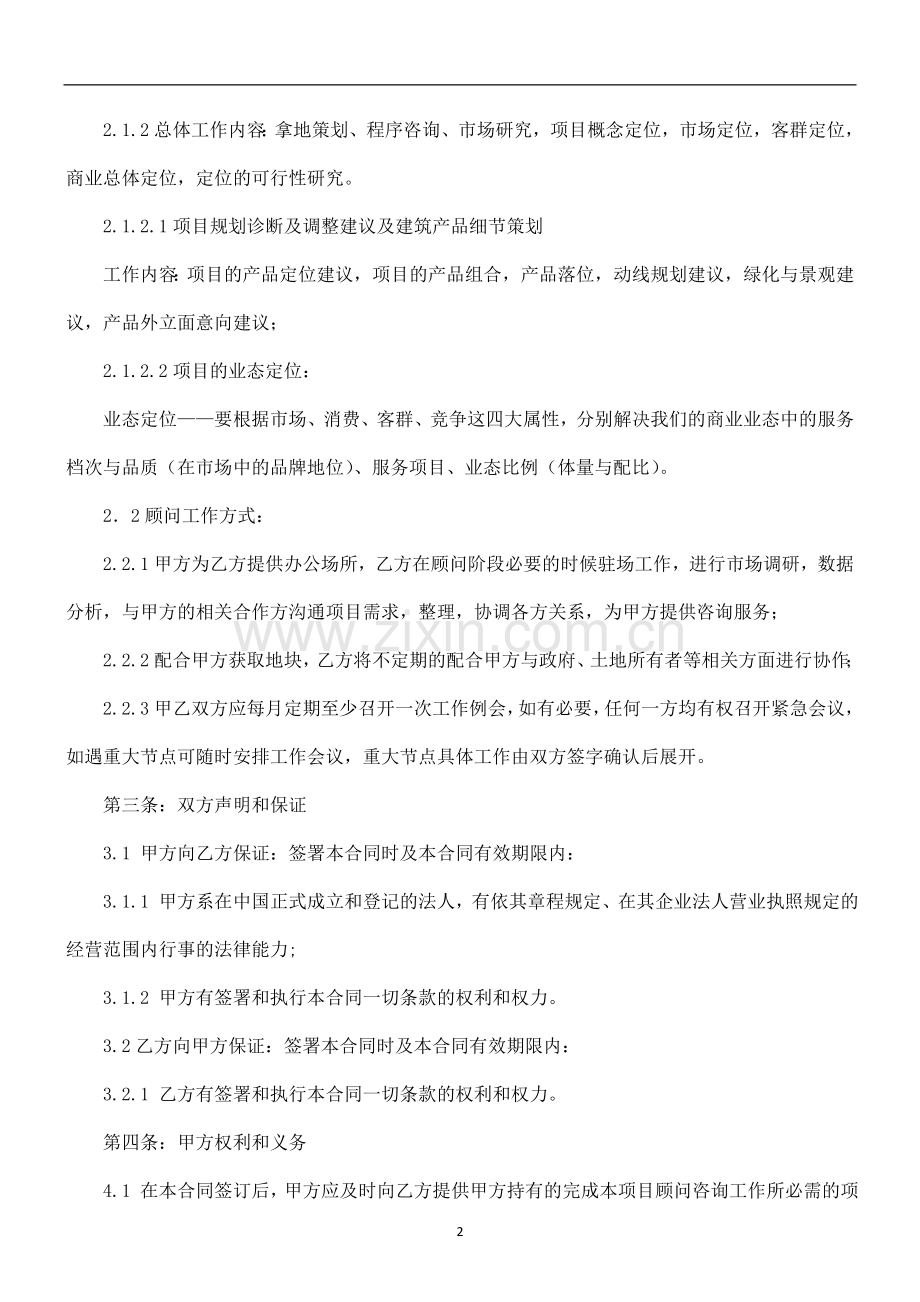 策划咨询服务合同.doc_第2页