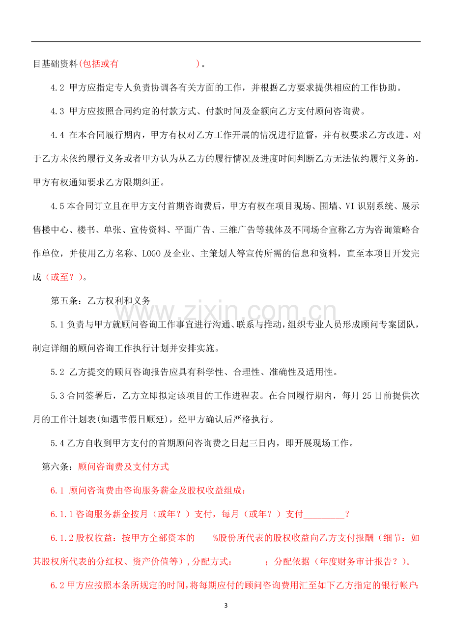 策划咨询服务合同.doc_第3页