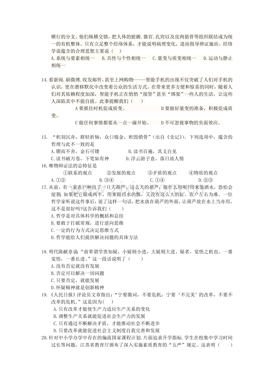 2017届高考政治第二轮复习检测16.doc_第3页