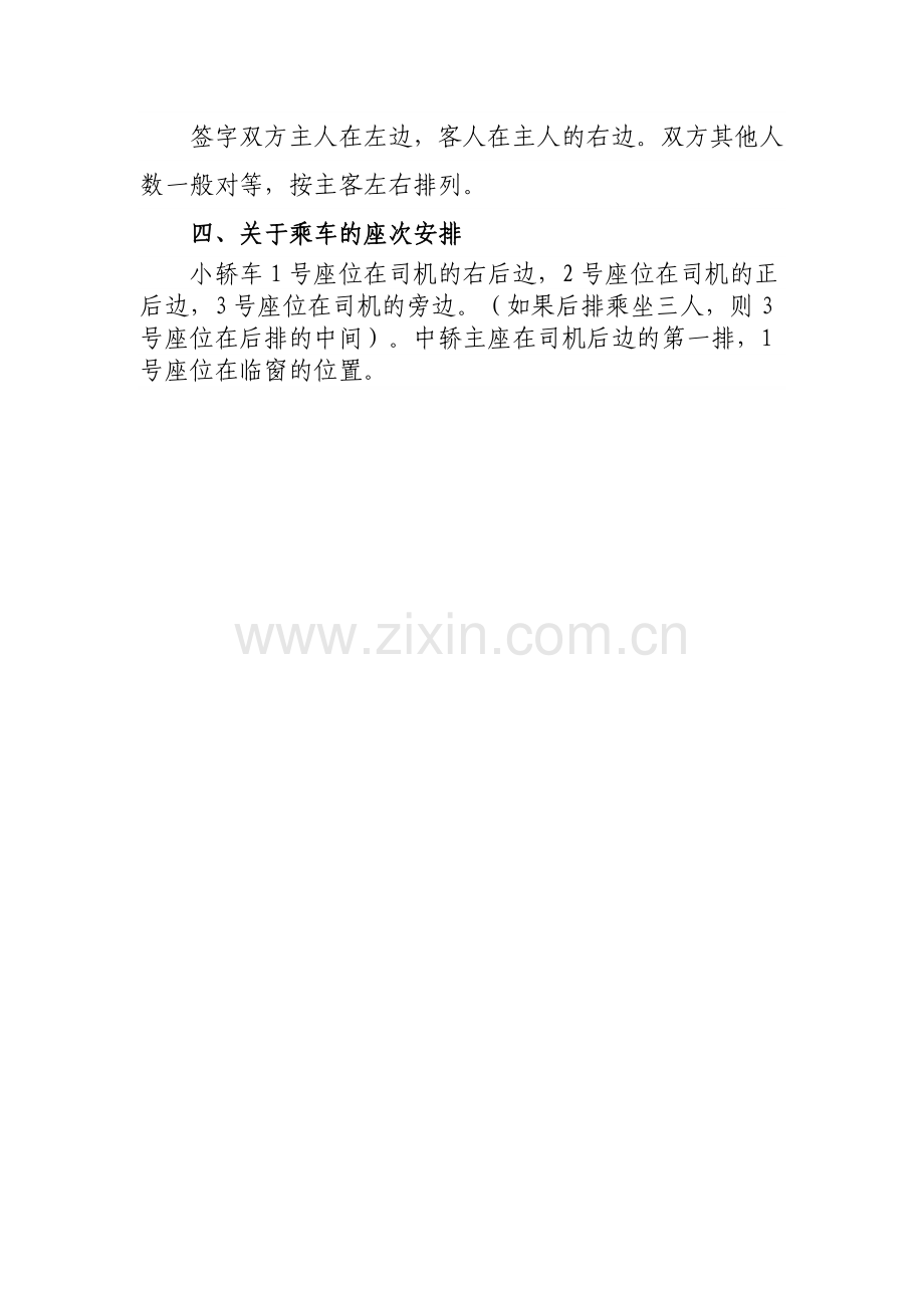 礼仪接待座次安排.doc_第2页