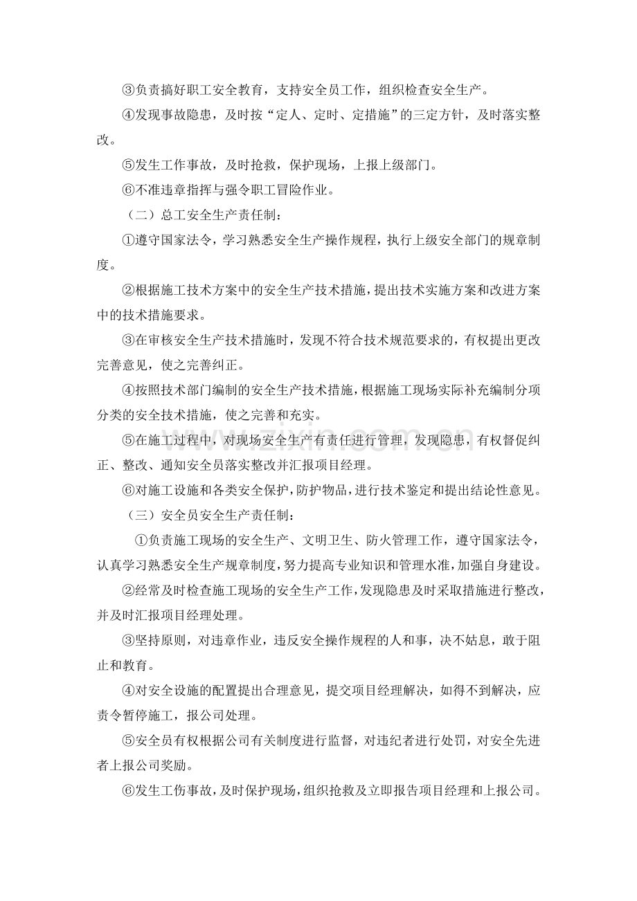 安全生产管理网络.doc_第2页