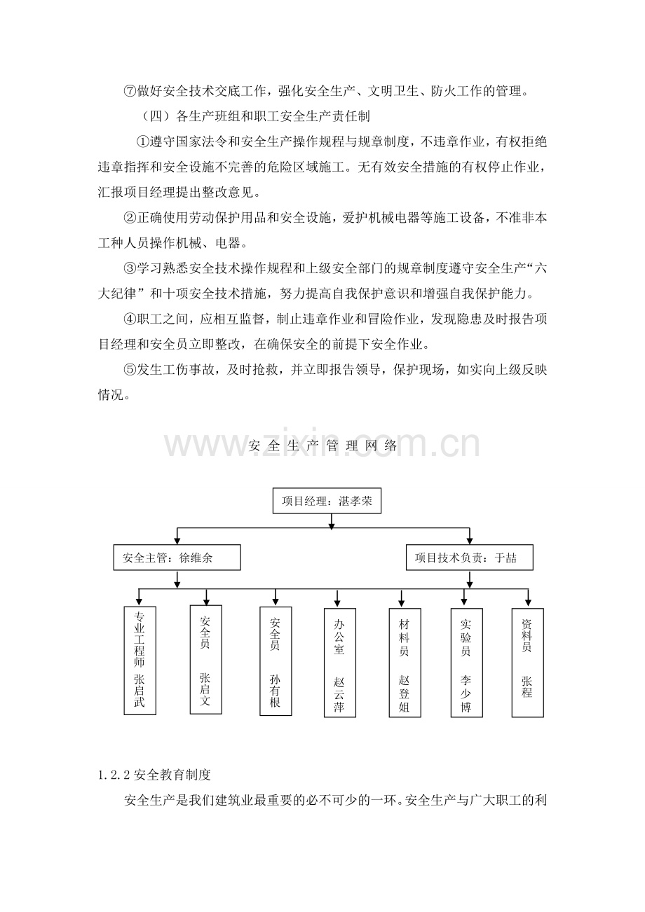 安全生产管理网络.doc_第3页