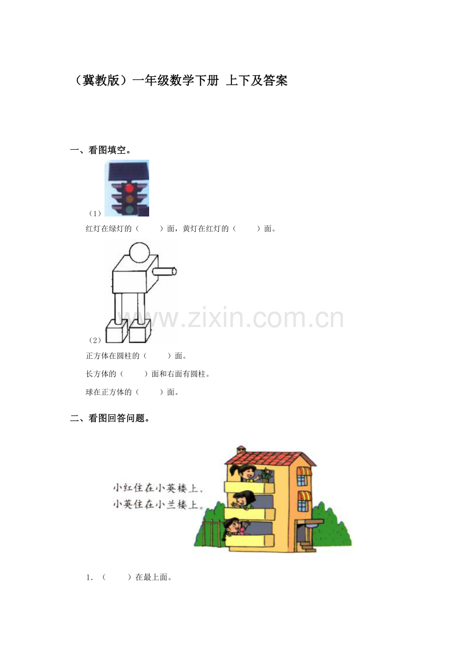 一年级数学上下同步测试3.doc_第1页