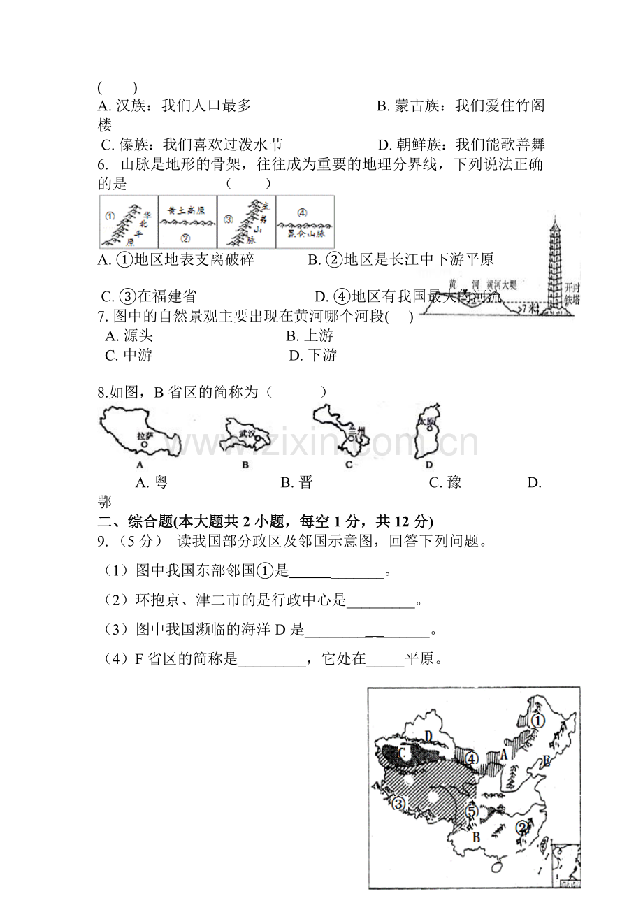 湖北省黄石市2015-2016学年八年级地理下册3月月考试卷.doc_第2页