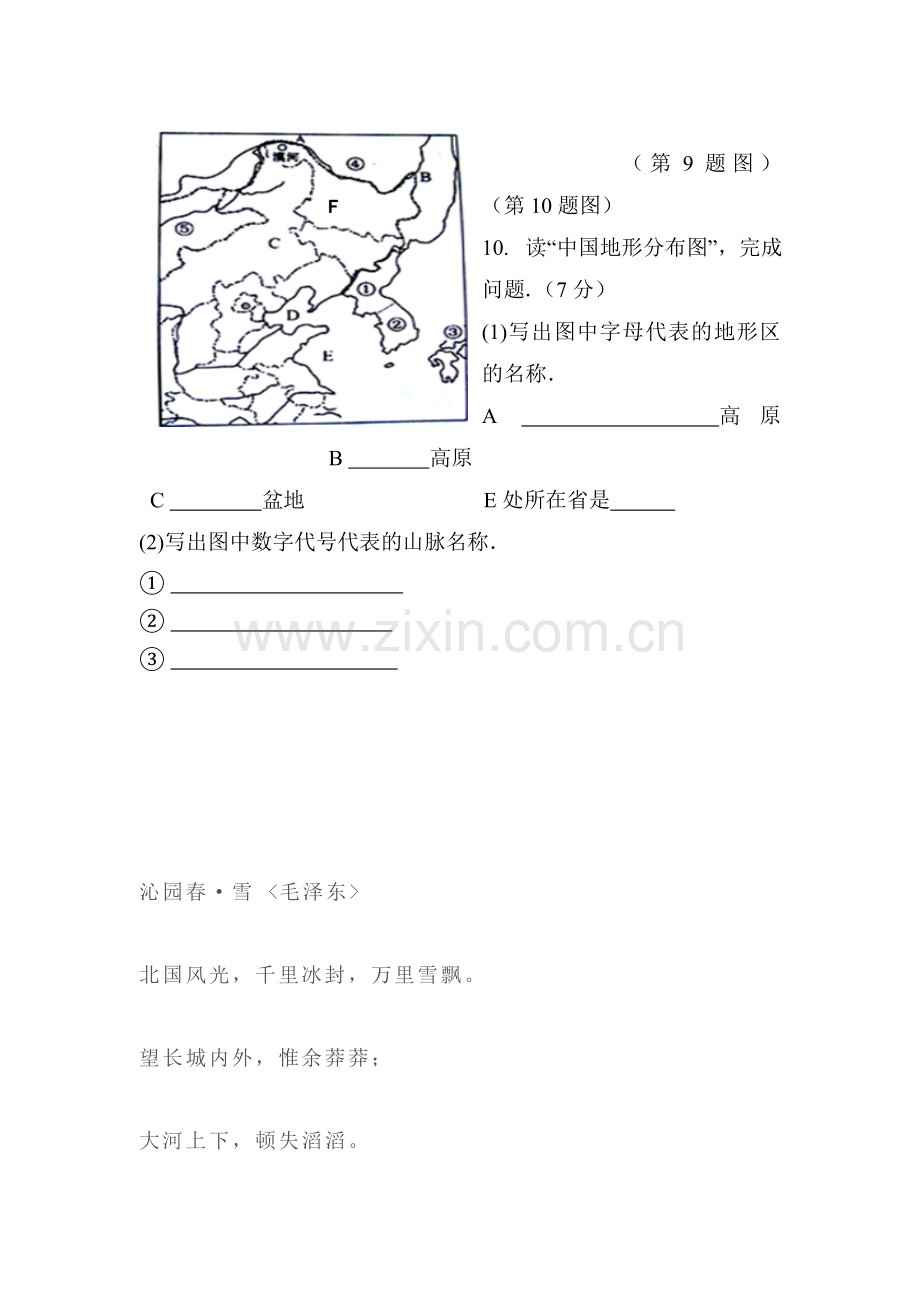 湖北省黄石市2015-2016学年八年级地理下册3月月考试卷.doc_第3页