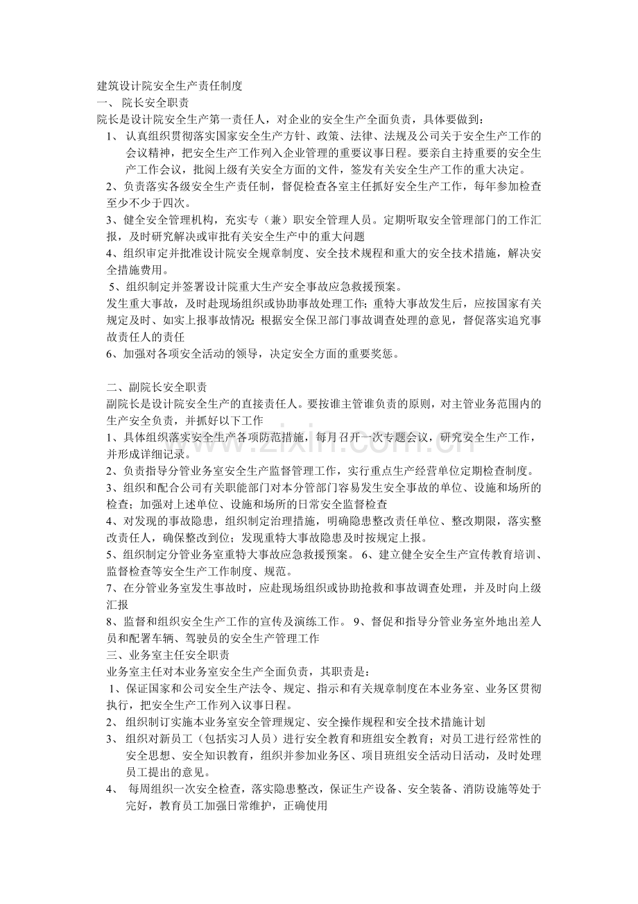 规划设计院安全生产责任制度.doc_第1页