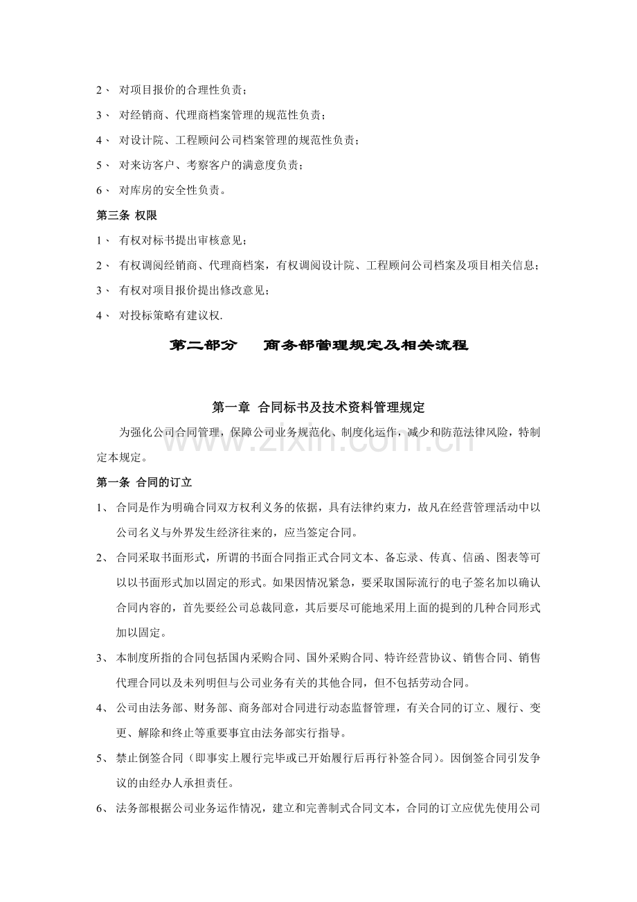 商务管理规定及相关流程10.01.doc_第2页