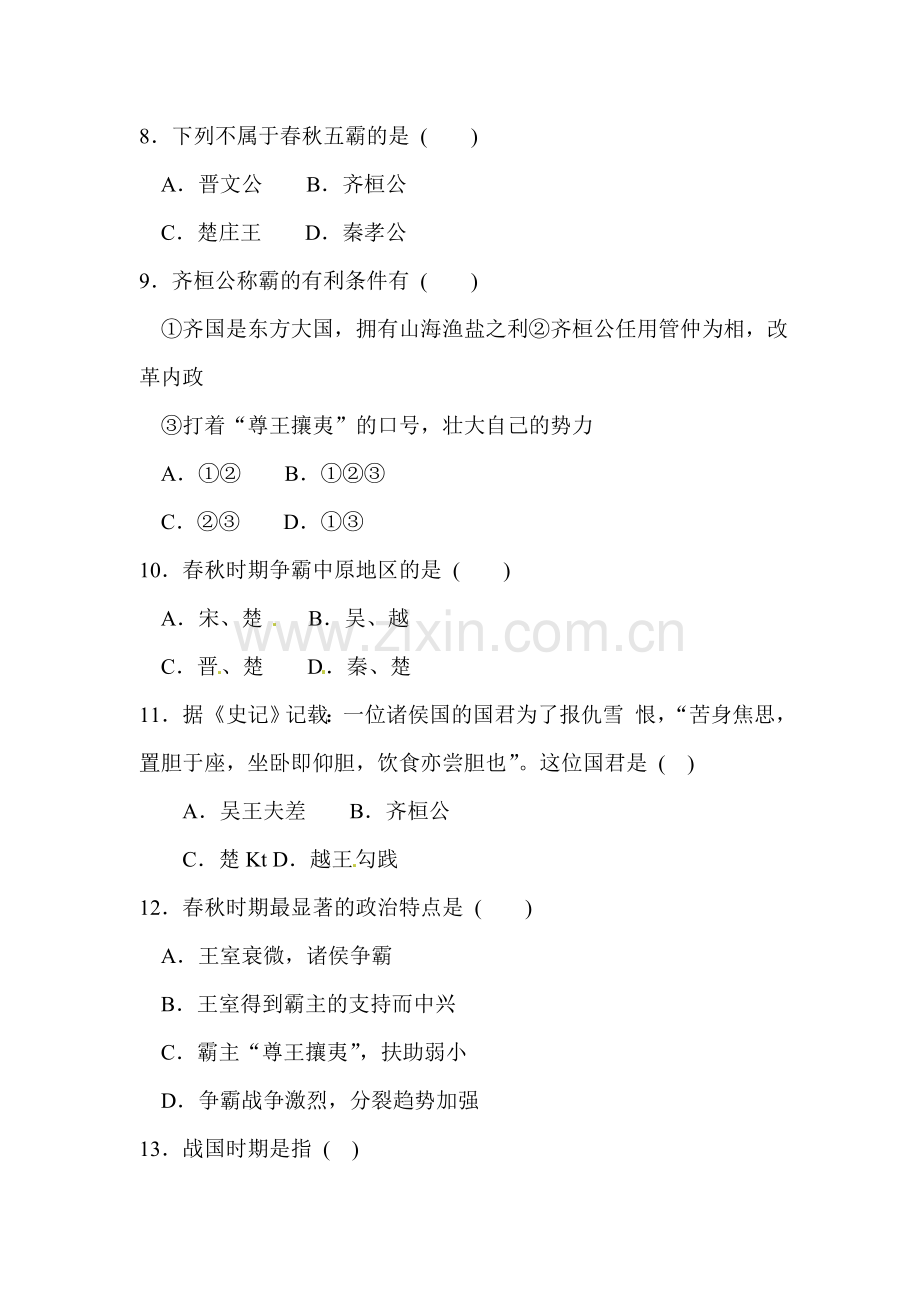 春秋五霸与战国七雄同步练习1.doc_第2页