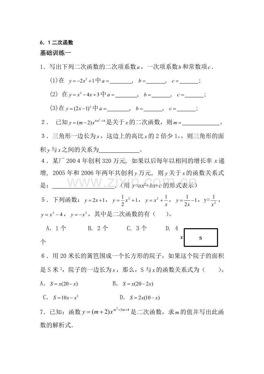 九年级数学二次函同步练习.doc_第1页