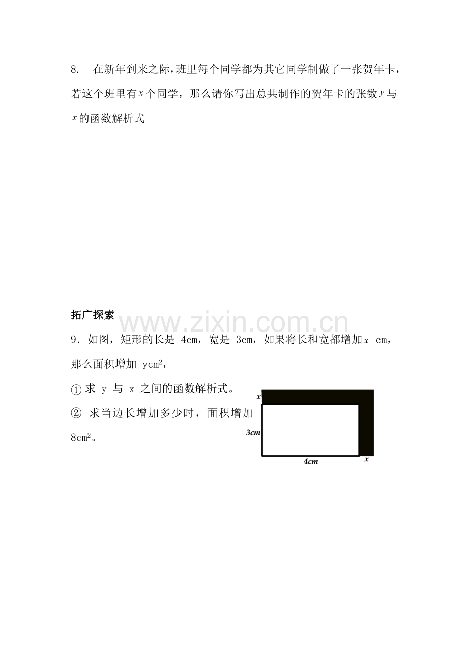 九年级数学二次函同步练习.doc_第2页