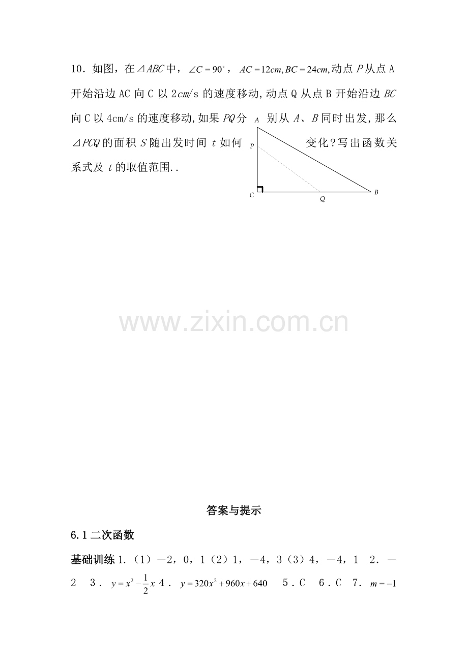 九年级数学二次函同步练习.doc_第3页