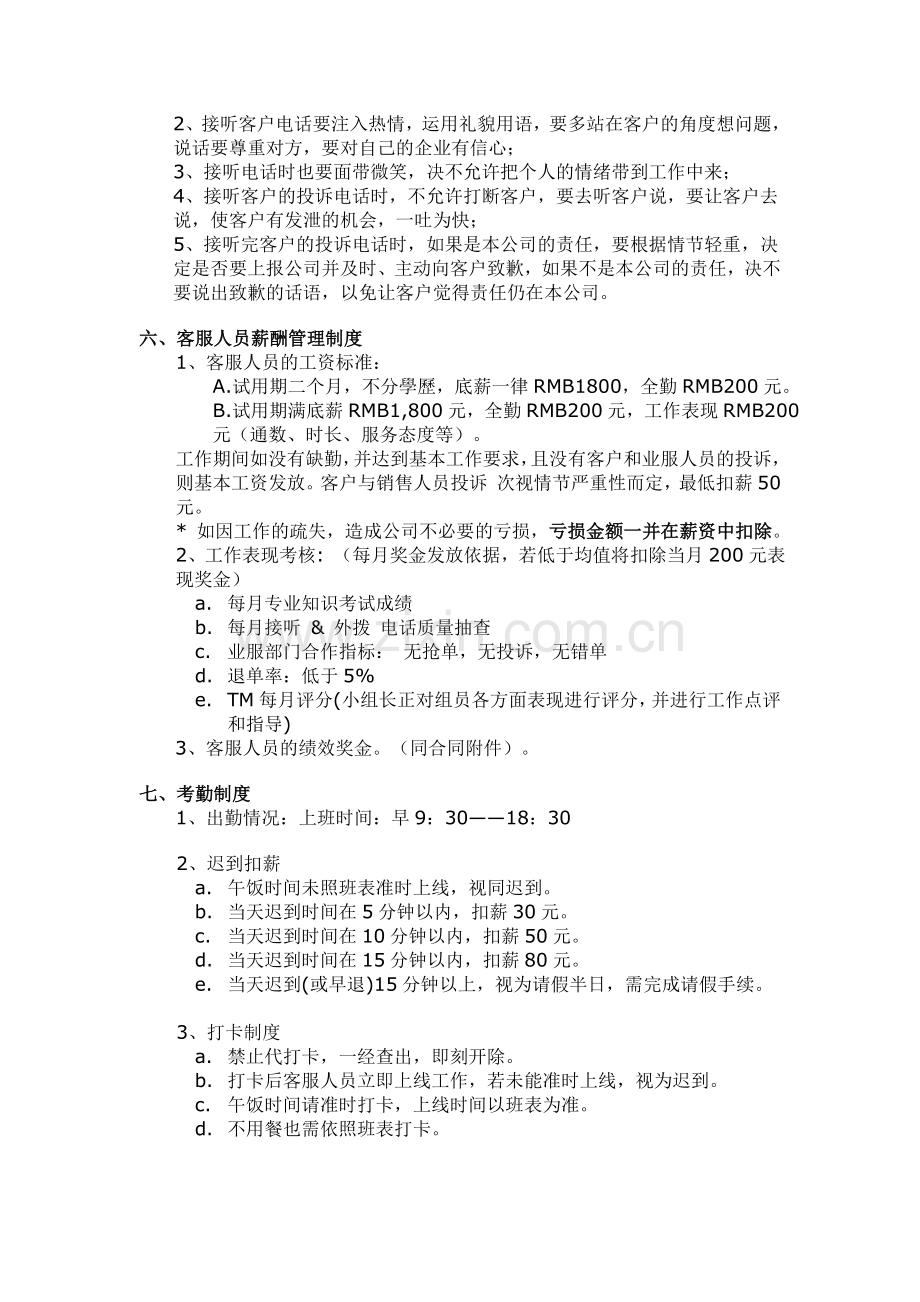 业务服务部门的工作管理制度.doc_第2页