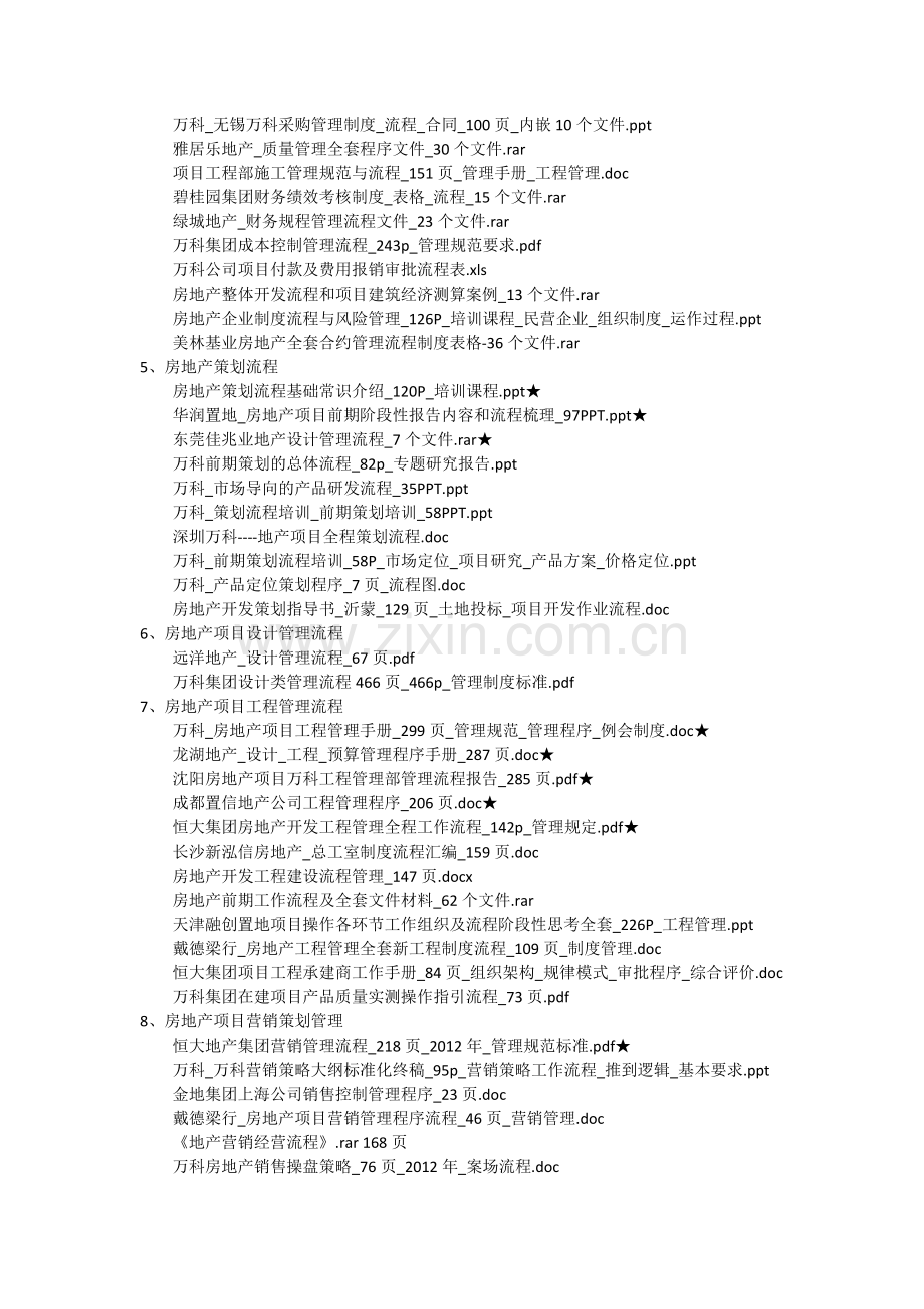 房地产开发流程与程序文件和房地产部门工作程序及房地产开发报批报建文件.doc_第3页