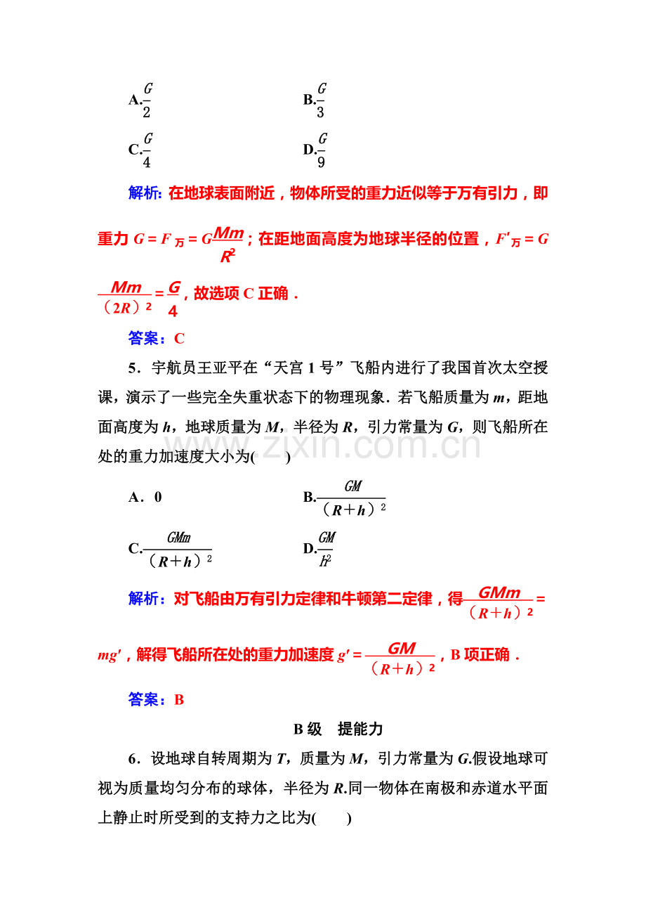 2017-2018学年高一物理下学期课时巩固检测卷17.doc_第3页