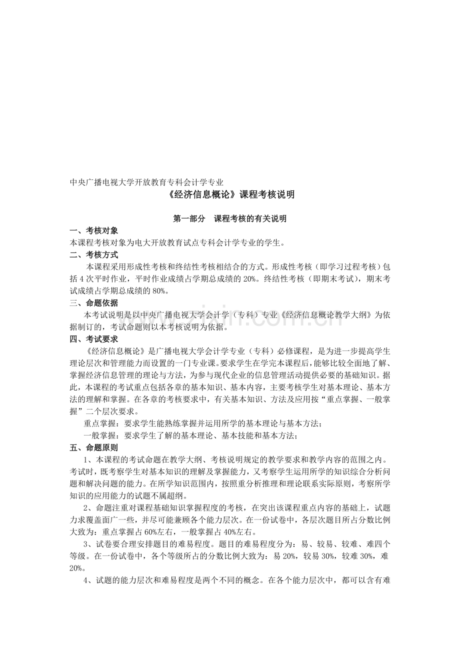 中央广播电视大学开放教育专科会计学专业.doc_第1页