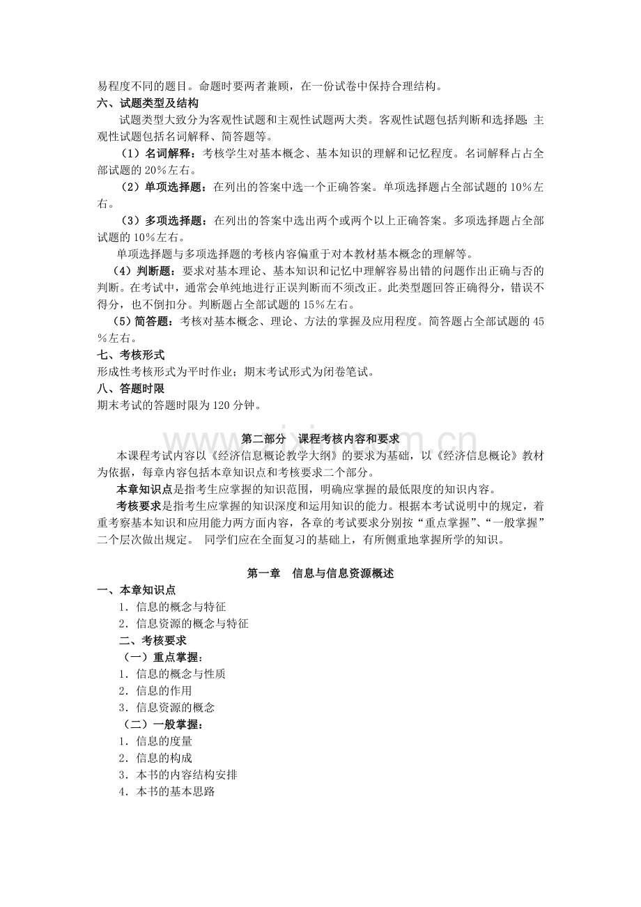 中央广播电视大学开放教育专科会计学专业.doc_第2页