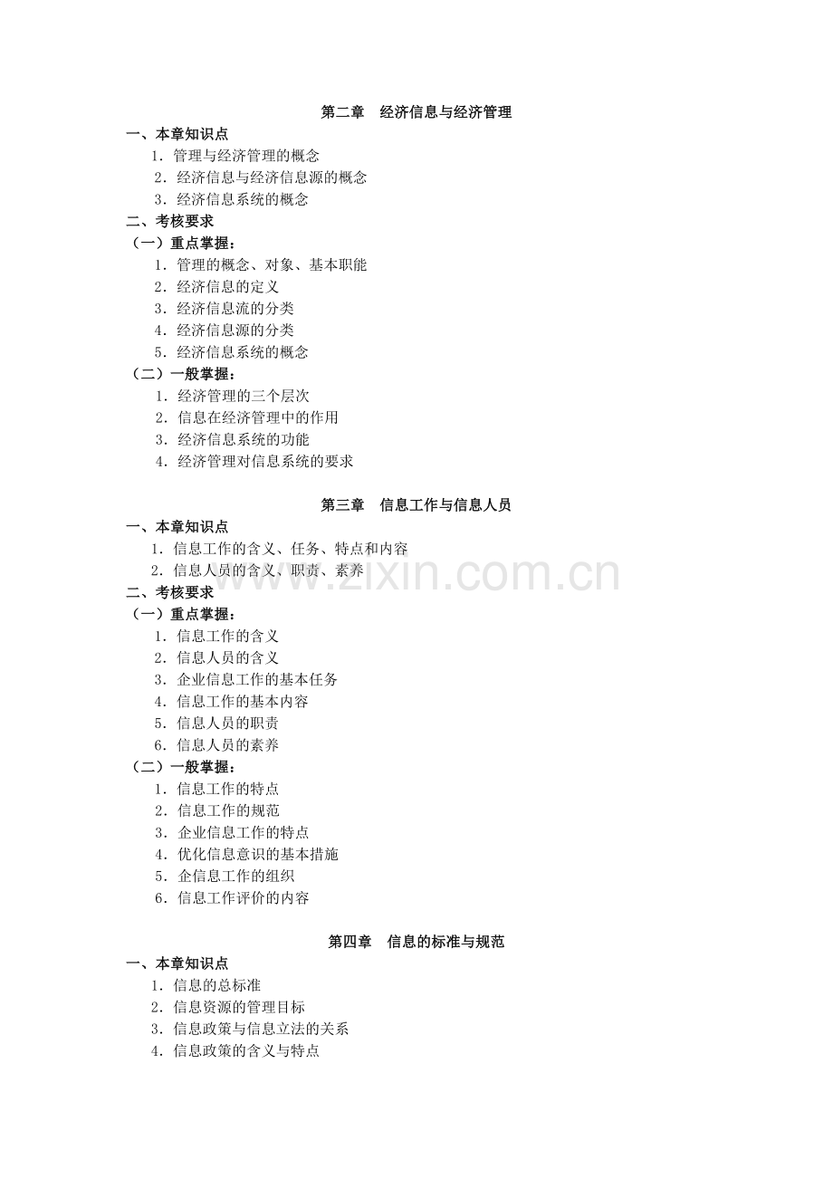 中央广播电视大学开放教育专科会计学专业.doc_第3页