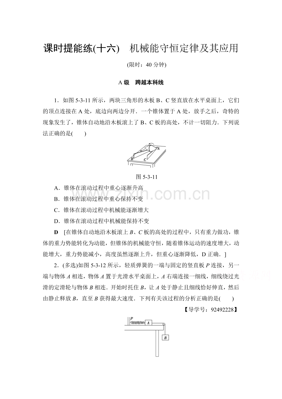 2018届高考物理第一轮课时提能练习题3.doc_第1页