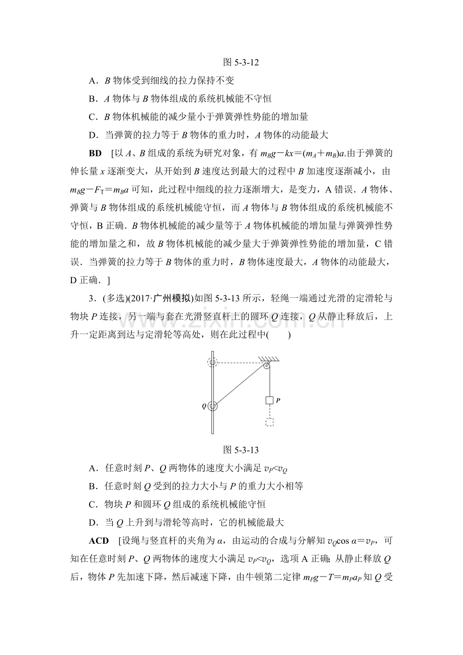 2018届高考物理第一轮课时提能练习题3.doc_第2页