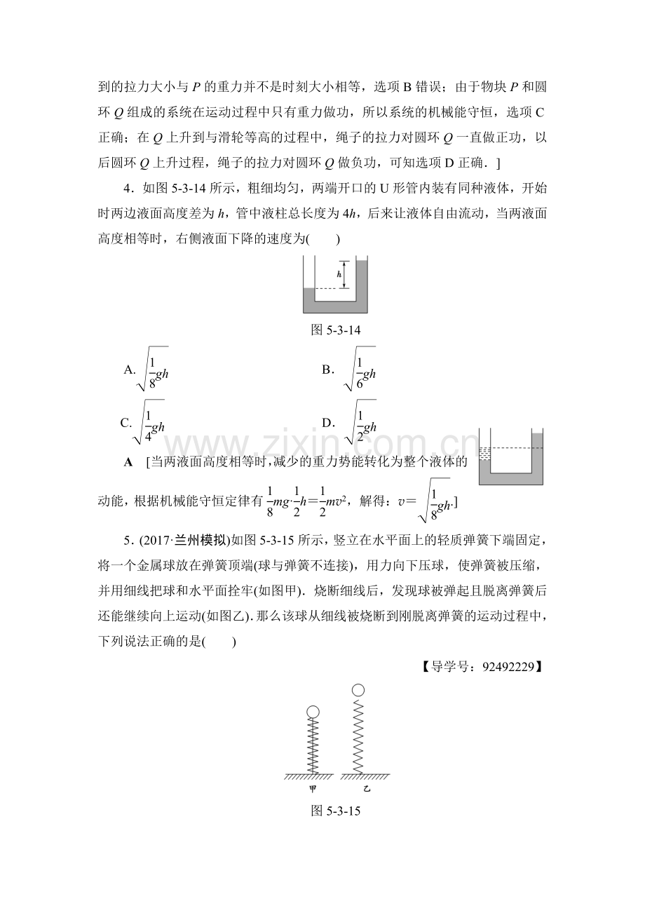 2018届高考物理第一轮课时提能练习题3.doc_第3页