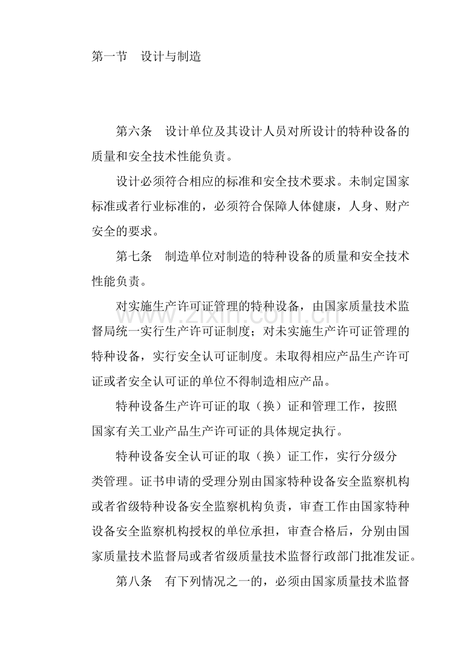 国家质量技术监督局第13号令.doc_第3页