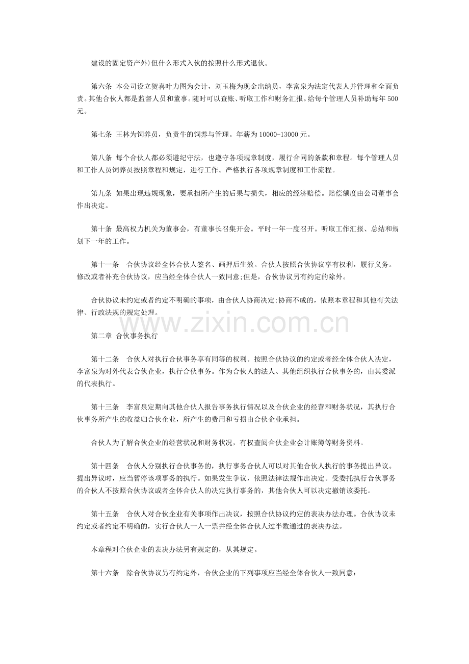 养牛合伙企业章程.doc_第2页