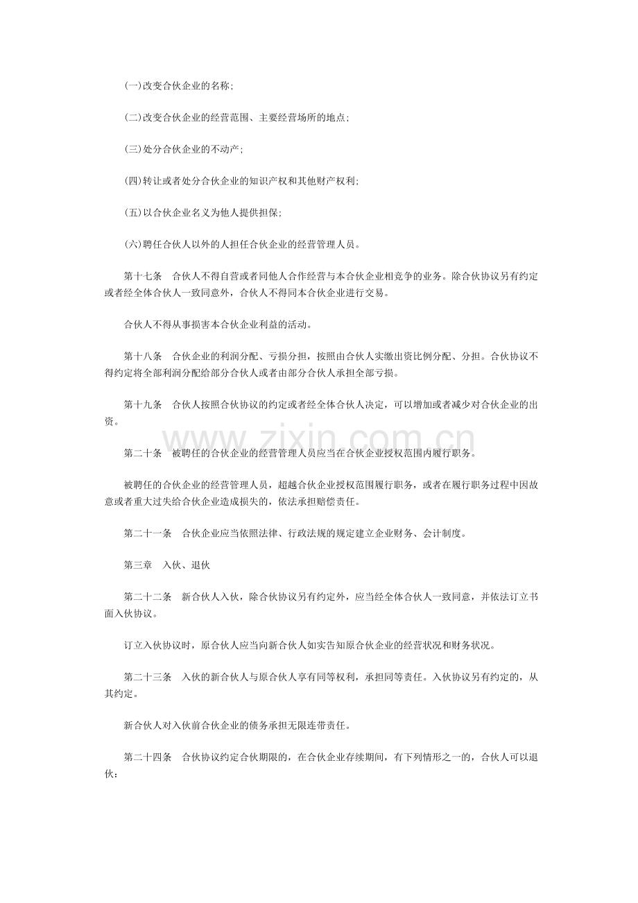 养牛合伙企业章程.doc_第3页