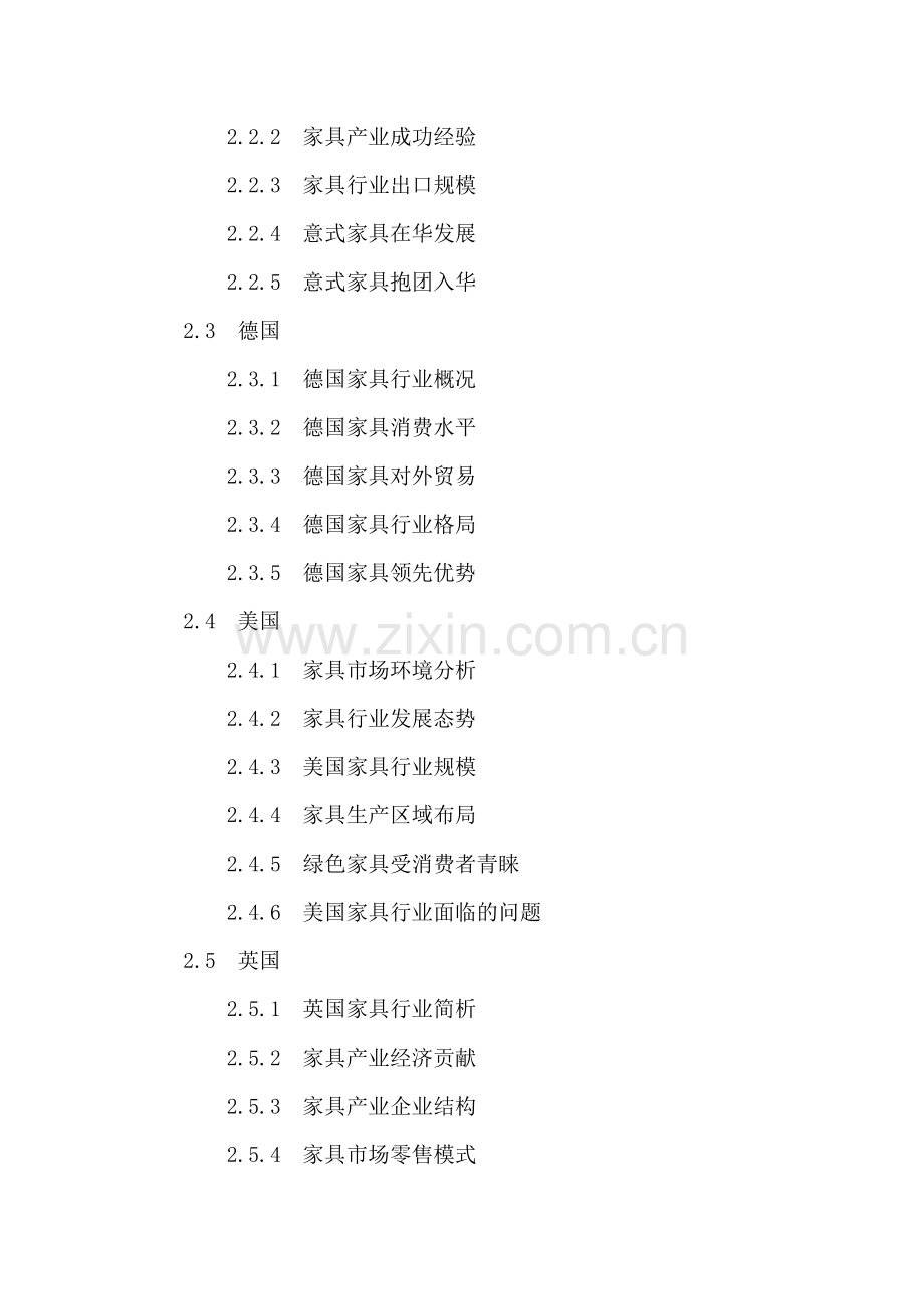 中国家具市场投资分析及前景预测报告2016-2020年.doc_第3页